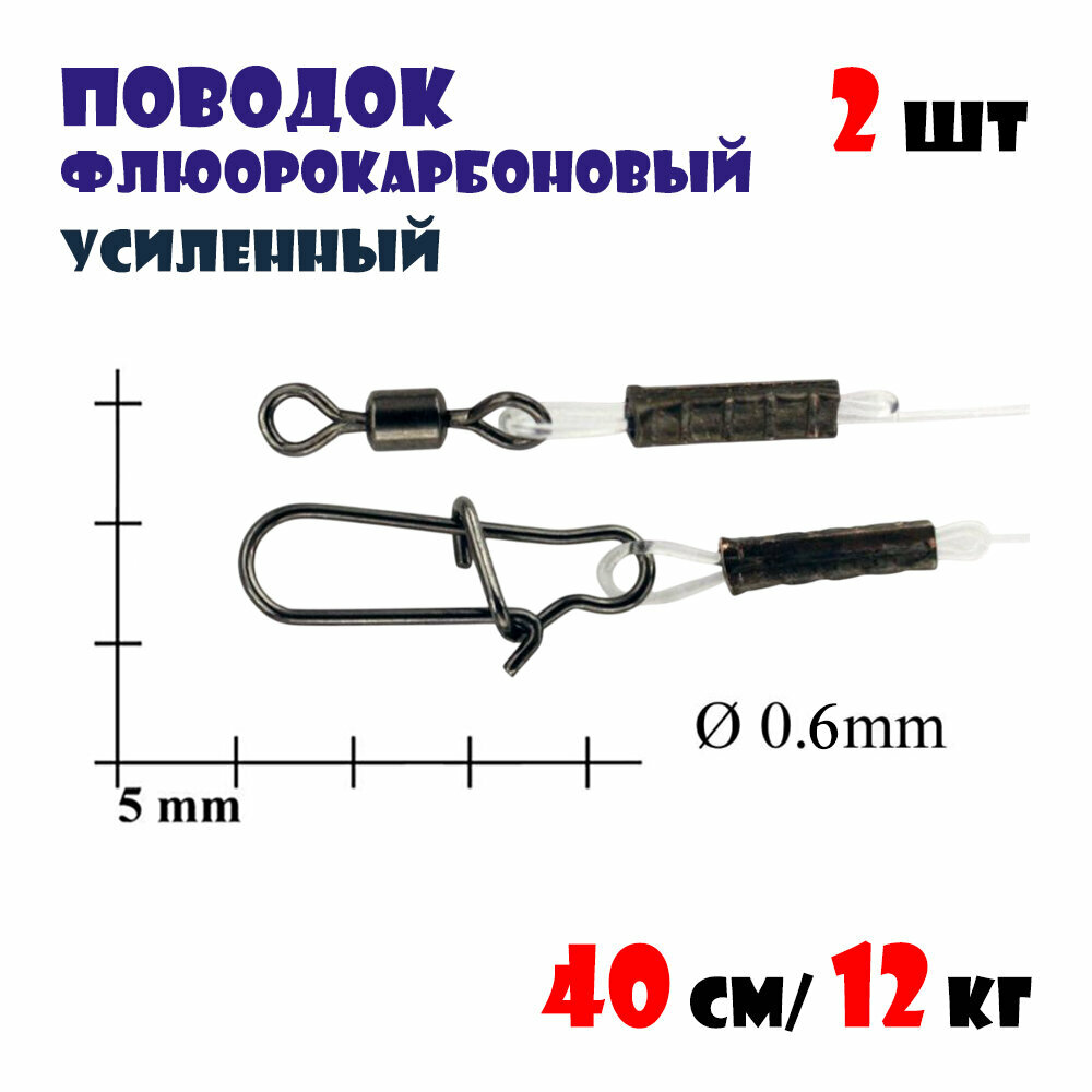 Флюорокарбоновые поводки для рыбалки Bigulov Усиленные 40см/12кг