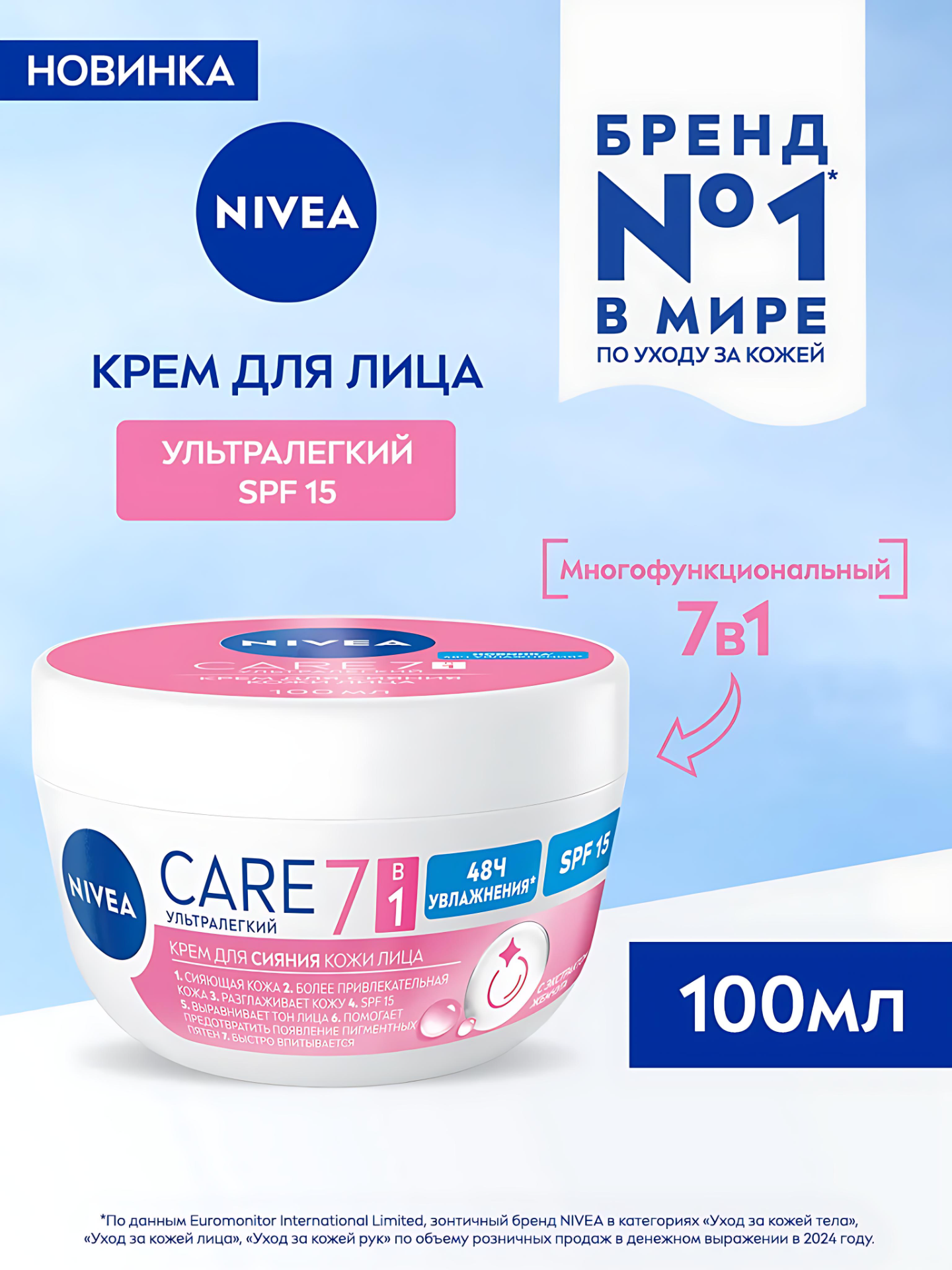 Ультралегкий крем для сияния кожи лица Nivea 7в1 Care, 100ml.