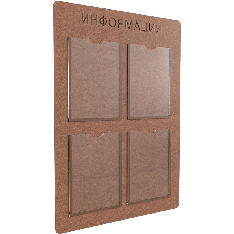 Информационный стенд Комус Информация 4 плоских кармана А4 ХДФ