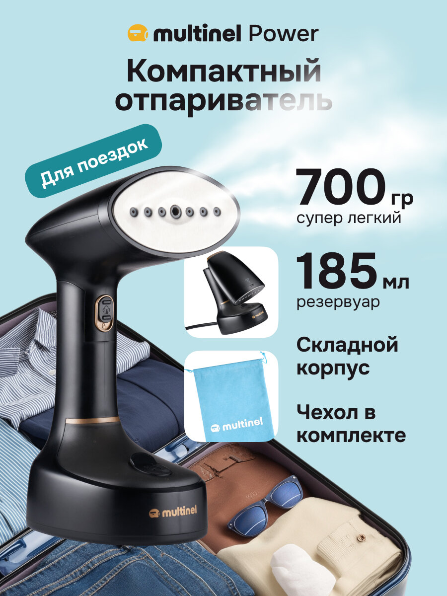Портативный ручной отпариватель Multinel Power складной и мощный