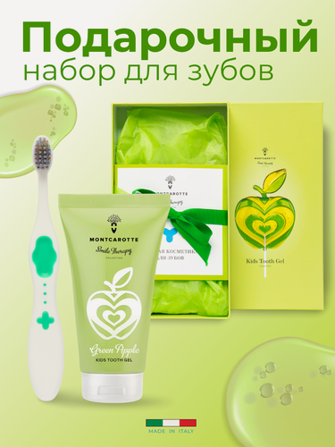 Изображение товара Набор детский подарочный Зеленое яблоко Montcarotte: Зубная паста - гель + Зубная щетка Зеленая, Монткаротт, Италия