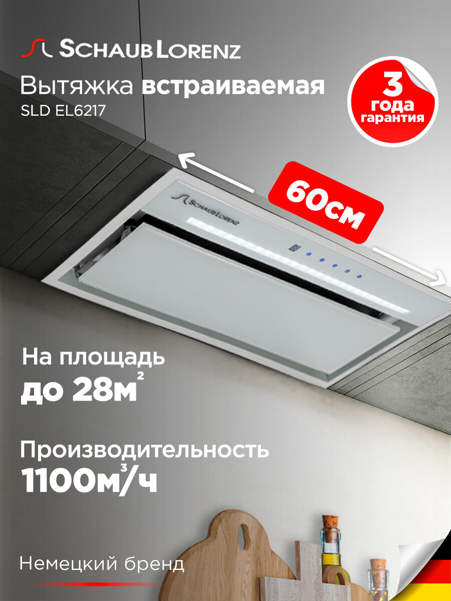 Вытяжка кухонная встраиваемая с сенсорным управлением Schaub Lorenz SLD EL6217
