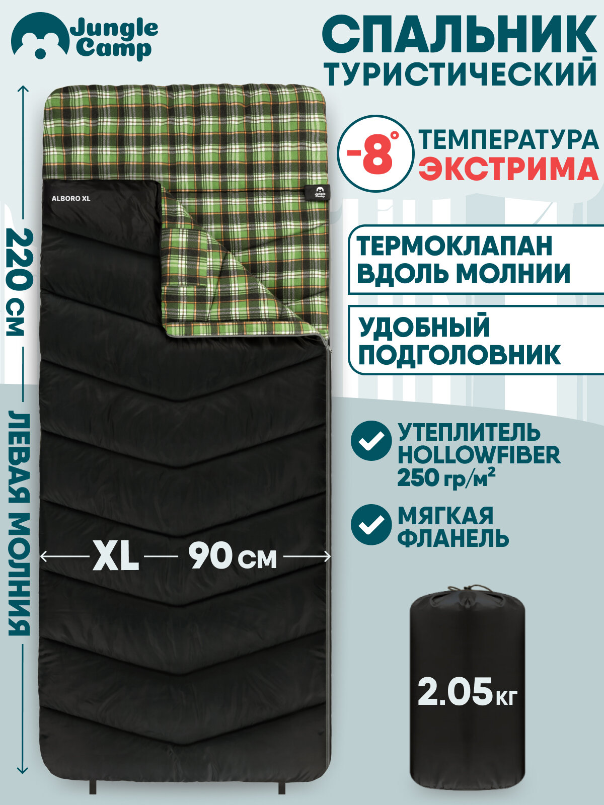 Спальный мешок Jungle Camp Alboro XL с фланелью с подголовником цвет: черный