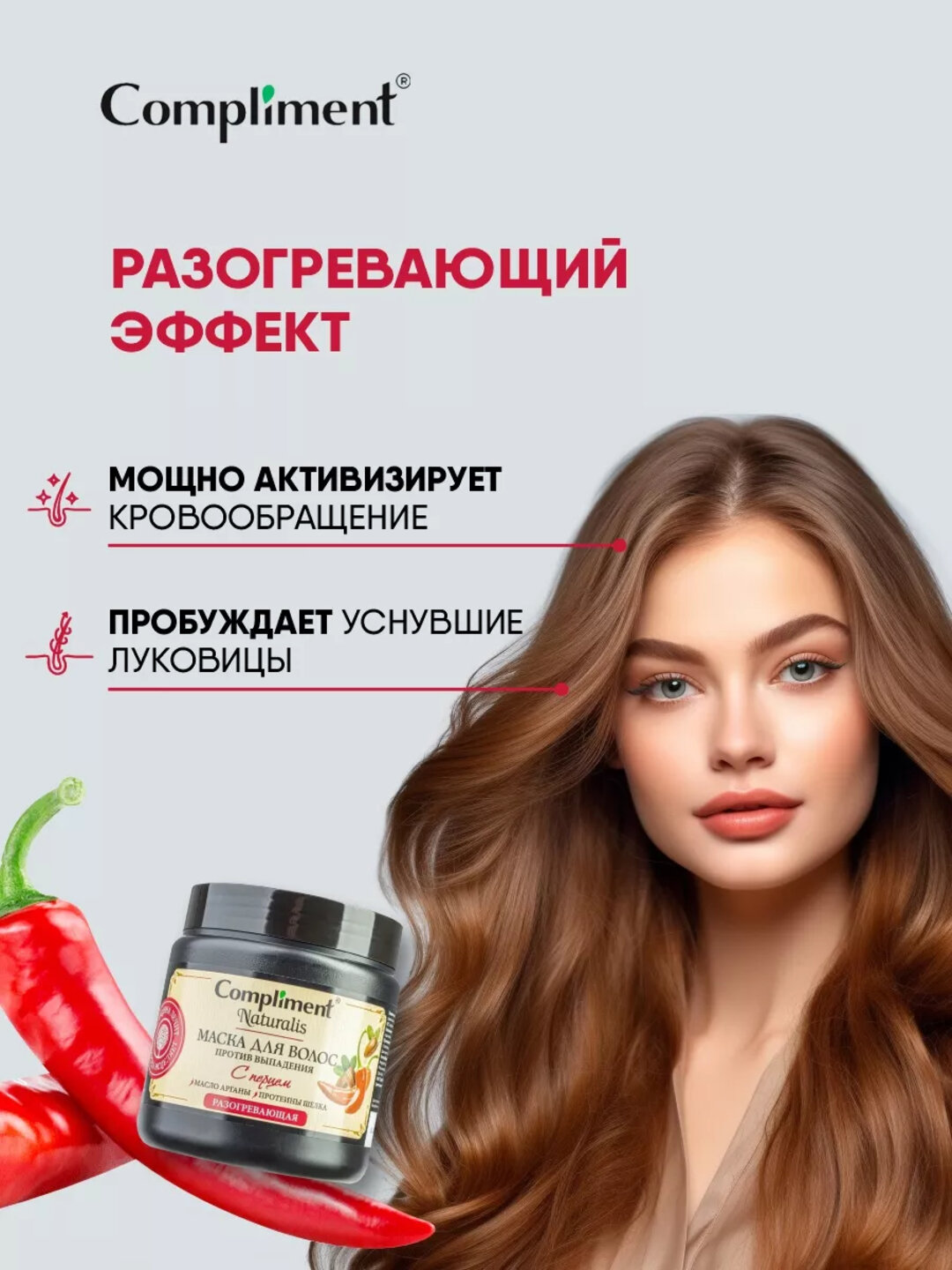 Маска для волос Compliment Naturalis, активация роста, против выпадения волос, 500мл — фото 1