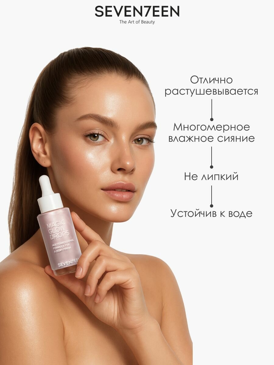 SEVEN7EEN Жидкий хайлайтер MAGIC GLOW DROPS т.2 сияющий золотой — фото 1