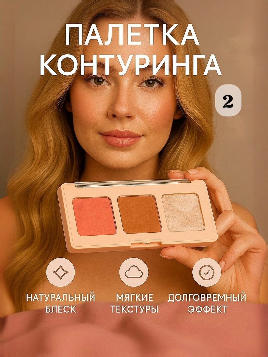 Палетка румян для лица №2