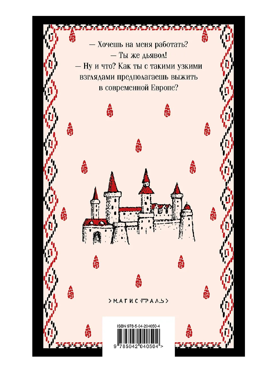 Страх и его слуга — фото 1