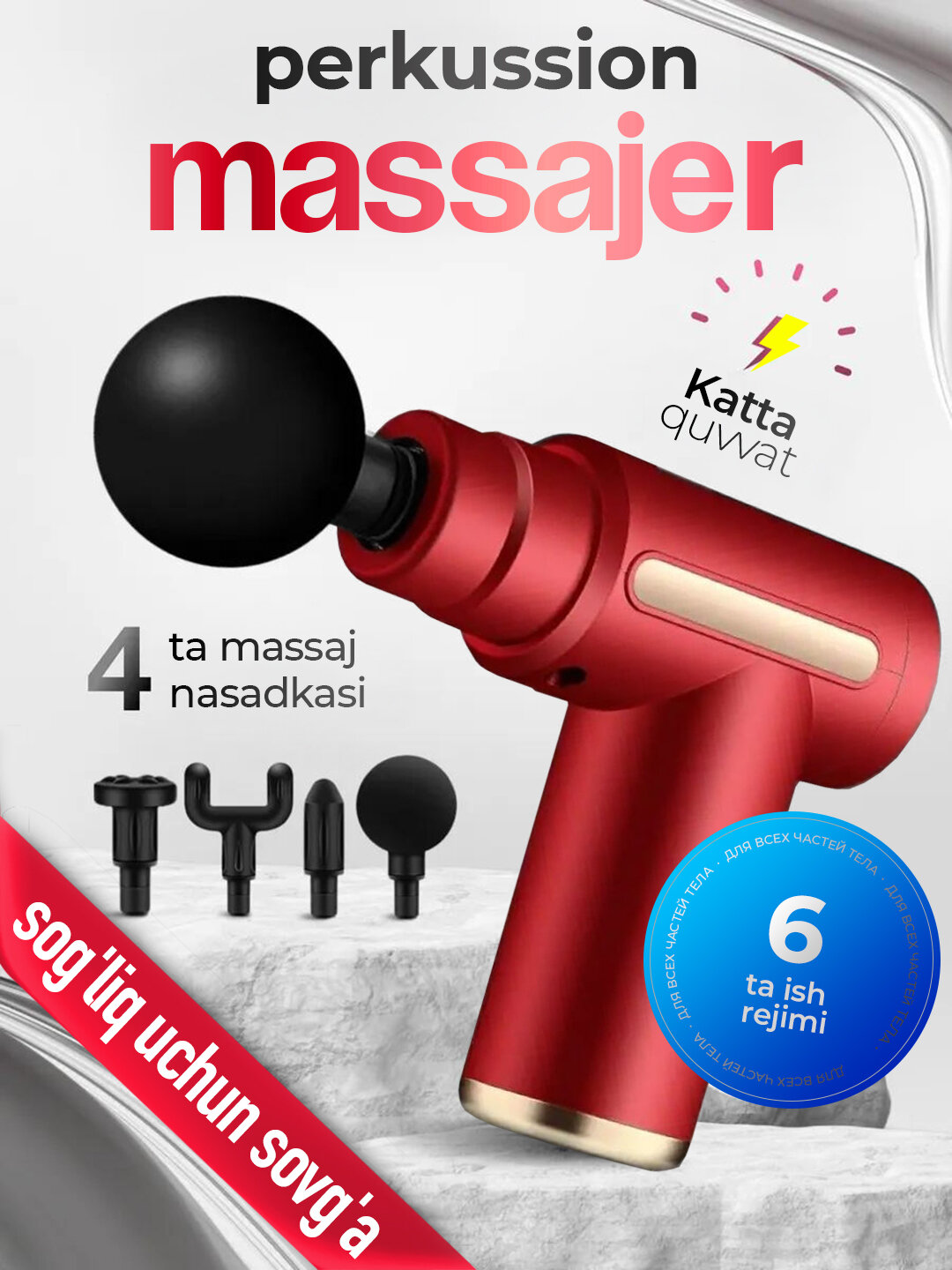 Перкуссионный массажер для тела, спины, ног, рук и шеи с глубокой проработкой мышц и портативным дизайном