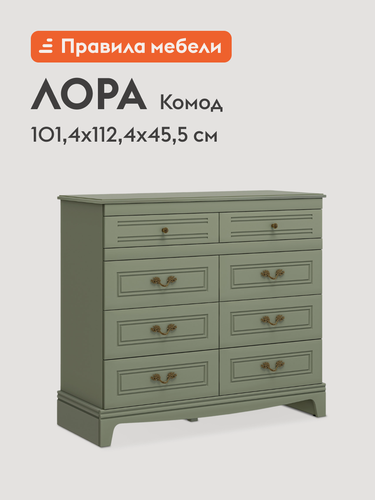 Изображение товара Комод для одежды и хранения вещей Лора с ящиками, 112.4х45.5х101.4 см, Зеленый самшит лак, МДФ / Зеленый самшит, ЛДСП