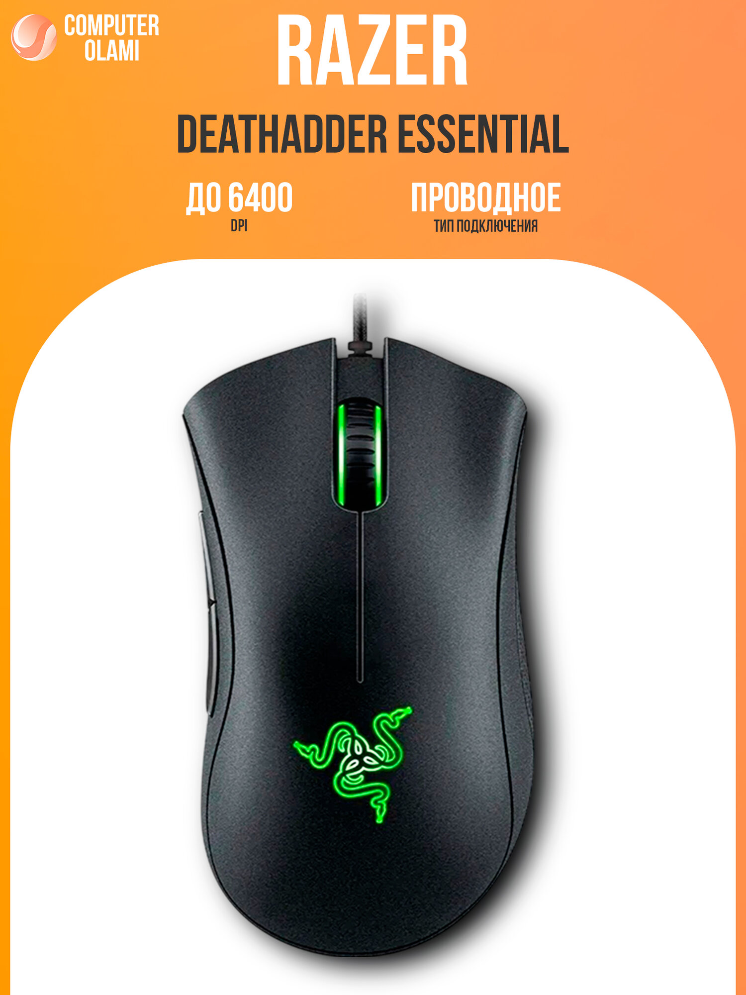 Мышь Razer DeathAdder Essential, проводная, оптическая, 6400DPI
