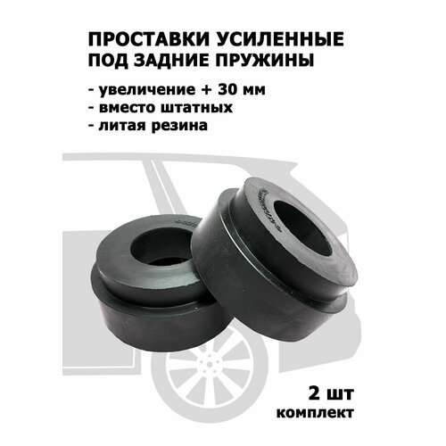 фото Проставки под задние пружины 30 мм увеличенные для kia ceed 2006-2012 усиленный комплект 2 шт vrt