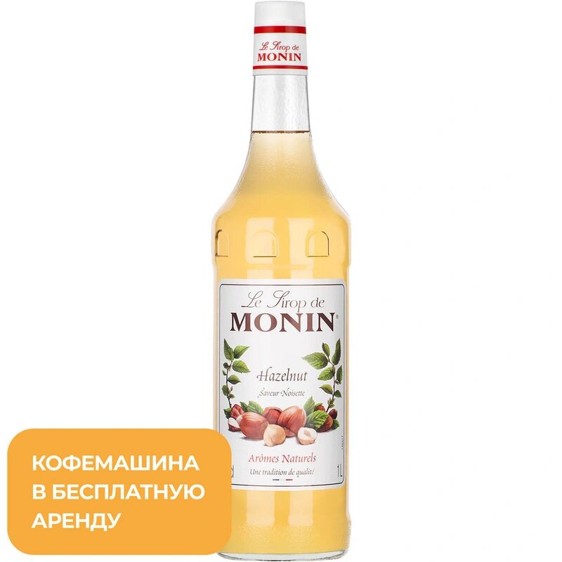 Сироп Monin Лесной орех 1 л
