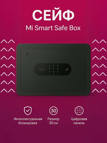 Изображение товара Умный электронный сейф Xiaomi Mi Smart Safe Box BGX-5/X1-303 30cm CN (черный)