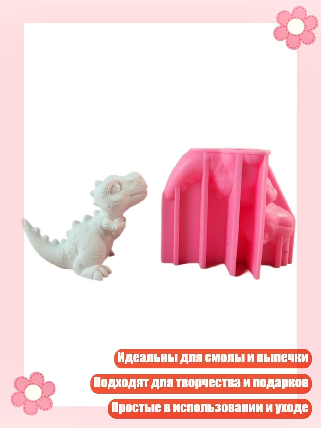 Силиконовые формы в виде динозавров