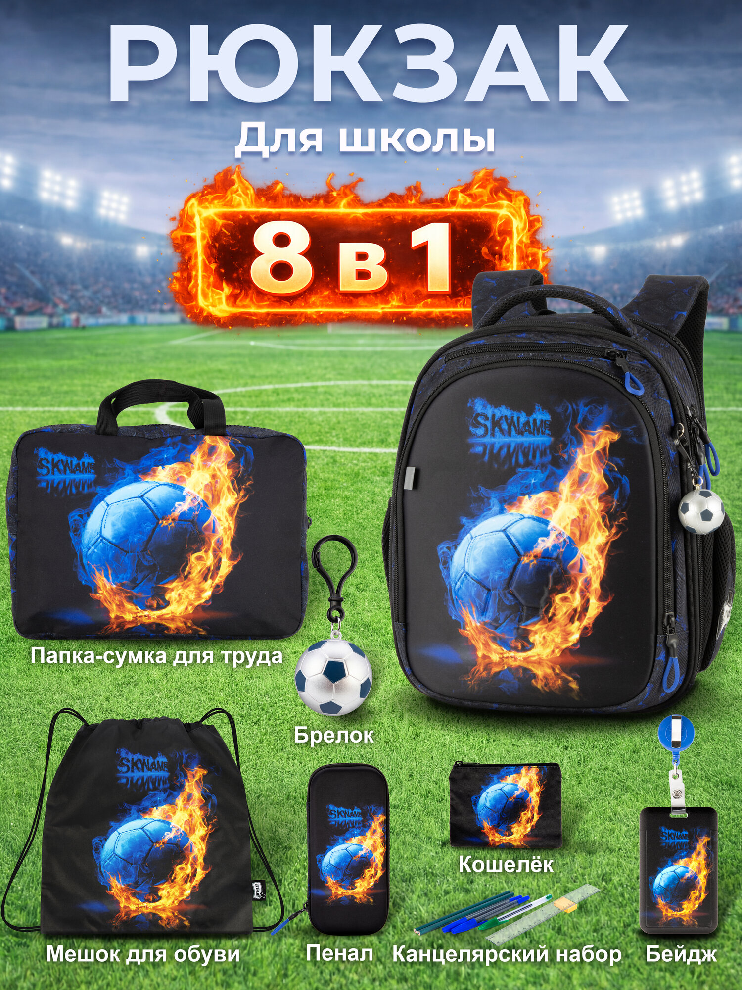 Рюкзак школьный для мальчика в первый класс 6 в 1 + подарок SkyName (Скайнейм)