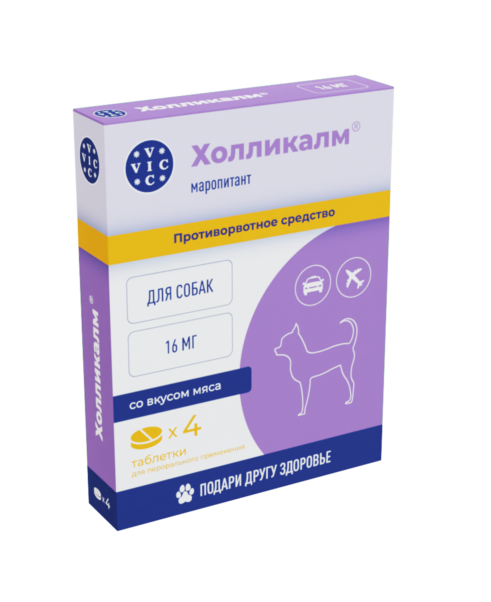 VIC Холликалм 16 мг Противорвотное средство для собак со вкусом мяса, 4 таблетки - фото №1