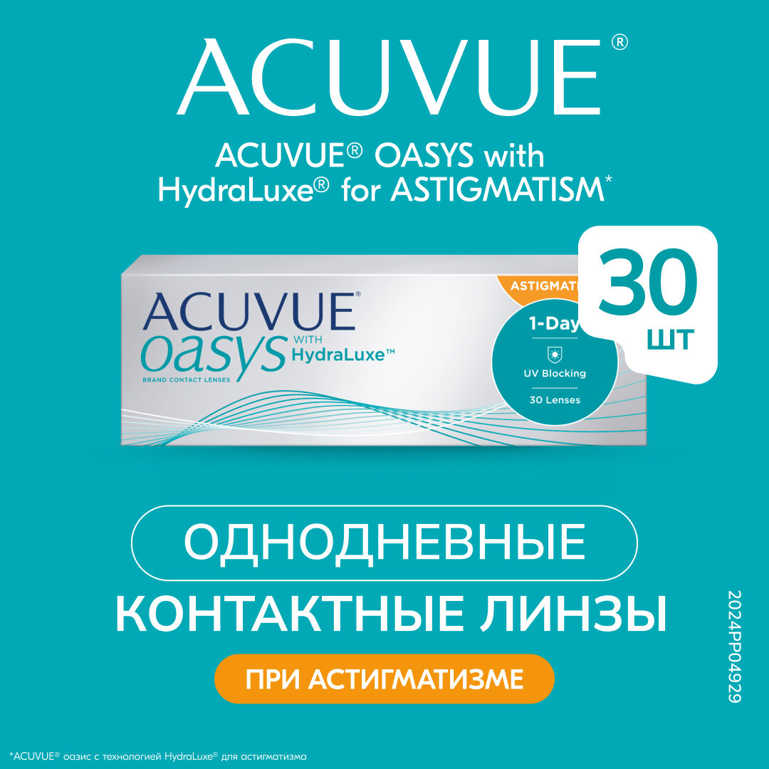 Контактные линзы ACUVUE OASYS 1-Day with HydraLuxe for Astigmatism, 30 шт., R 8,5, D -4, CYL: -1,75, AХ: 10, 1 уп.