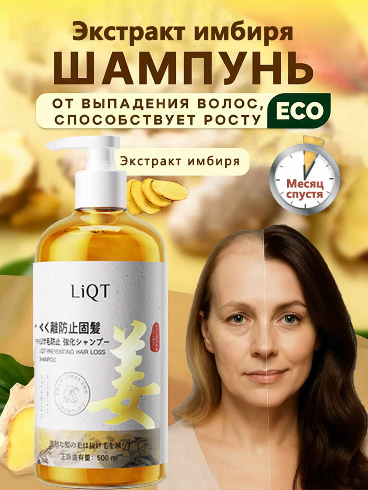 Корейский шампунь с имбирем для женщин против выпадения и для роста волос, а также от перхоти 500 мл