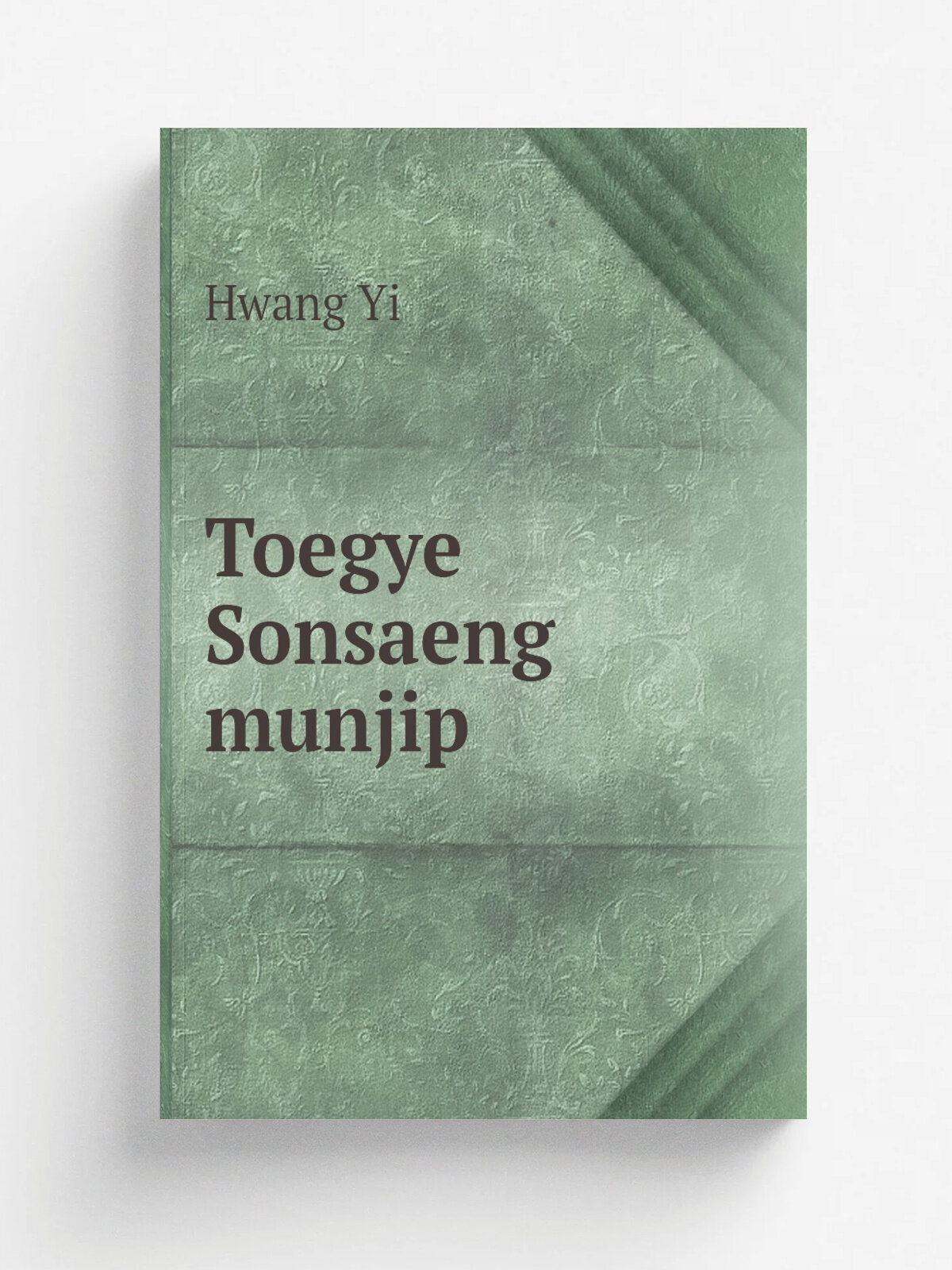 Toegye Sonsaeng munjip | Hwang Yi | 1600 | . Korea. : Tosan Sowon | Репринт