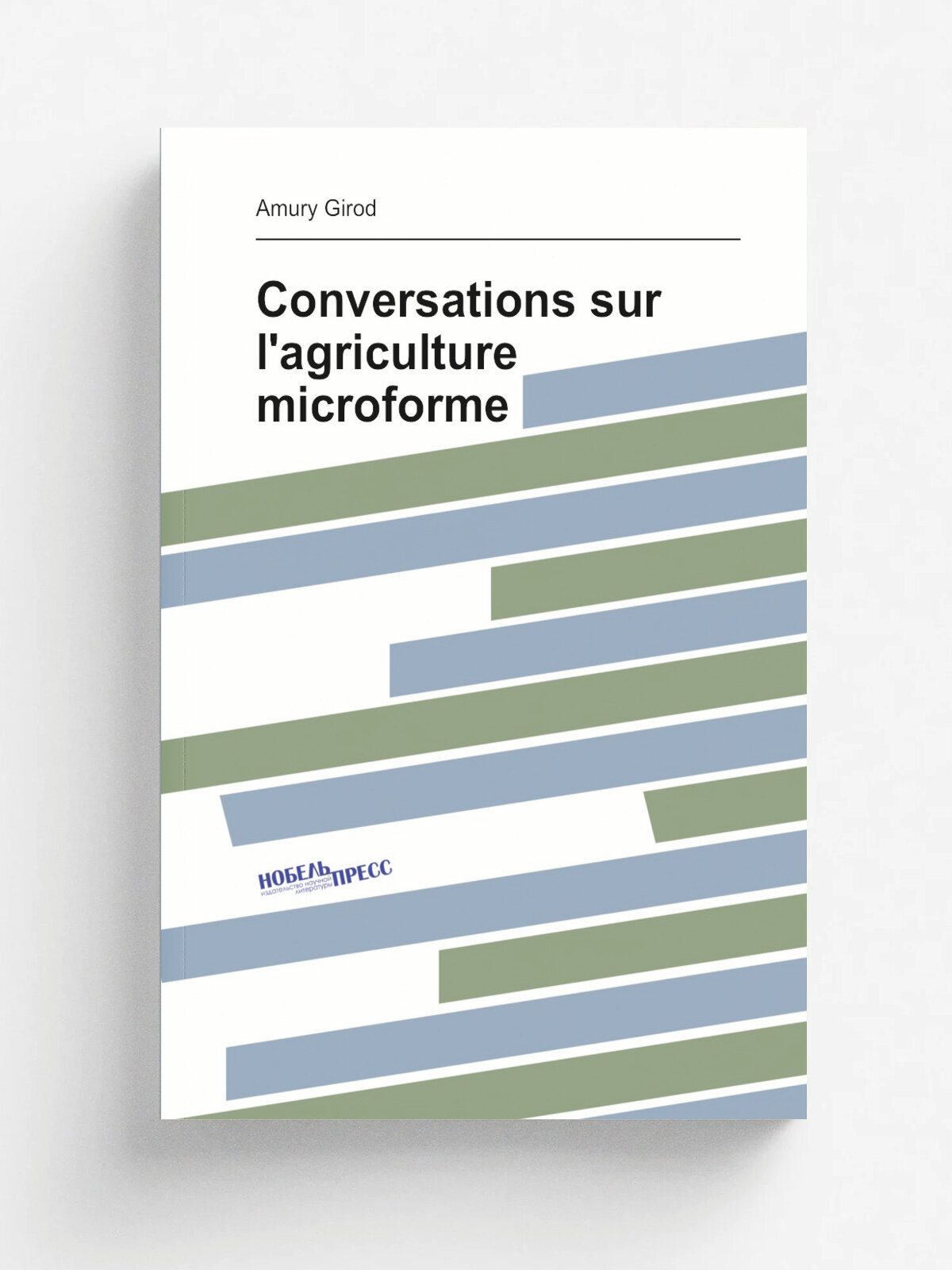 Conversations sur l'agriculture microforme | Amury Girod | 1834 | Qu.bec : Fr.cette | Репринт