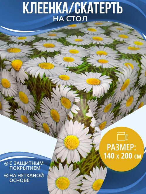 Скатерть на стол Home Decor Chamomile с защитным покрытием 140х200см HD.01.4199