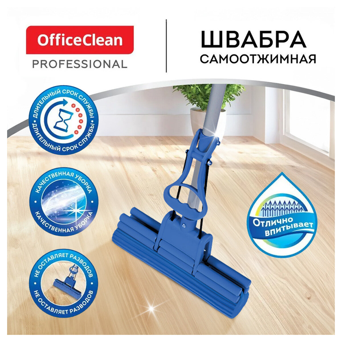 Швабра для мытья полов и окон с отжимом OfficeClean Professional / Комплект для уборки со шваброй / губчатая насадка