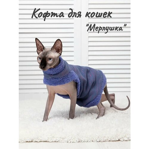 Кофта для кошек "Мерлушка" OSSO (28см )