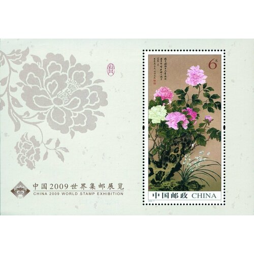 Почтовые марки Китай 2009г. Международная выставка марок Китай 2009 Искусство, Филателистические выставки MNH