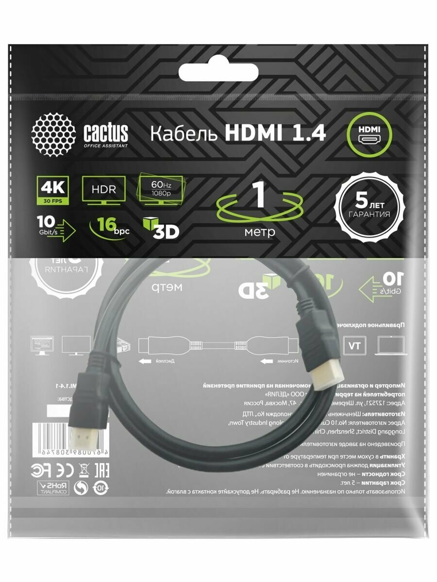 Кабель аудио-видео Cactus CS-HDMI.1.4-1 позолоченный
