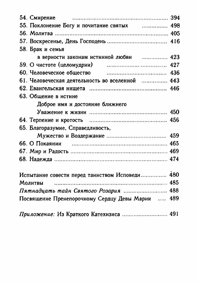 Книга Замысел Божий и чудеса Его милосердной любви - фото №5