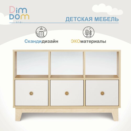 Комод DIMDOMkids 