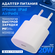 Быстрая Зарядка для iPhone и iPad, Адаптер питания для айфона, Се...