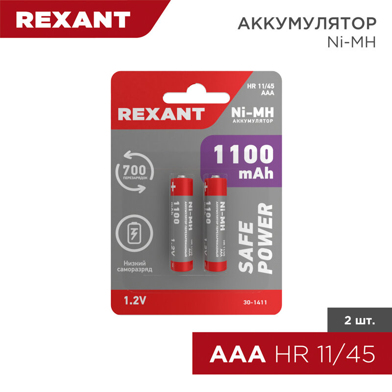 батарейка аккумуляторная (ааа, ni-mh, 1,2в, 1100мач) rexant 2шт 30-1411 - фото №3