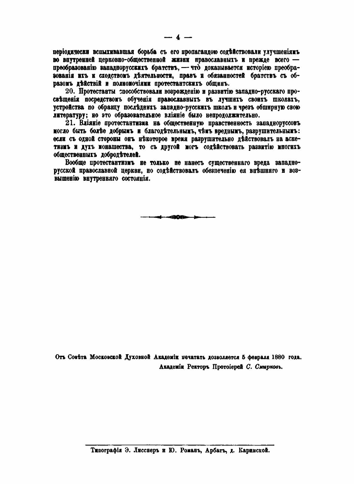 Книга Отношение протестантизма к России В Xvi и Xvii Веках - фото №4