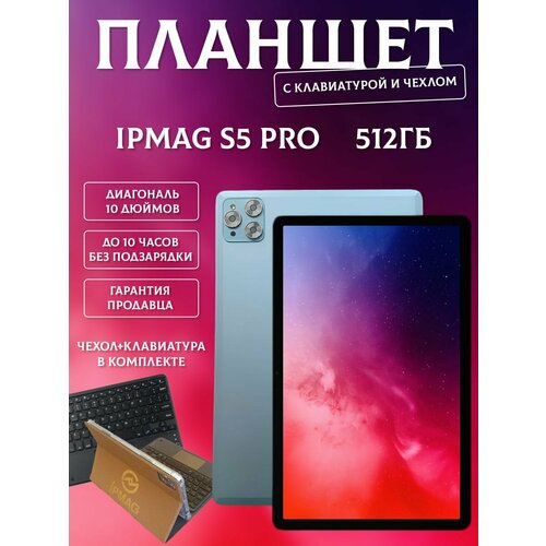 Планшет Ipmag s5 pro 10512 gb голубой 1159000₽