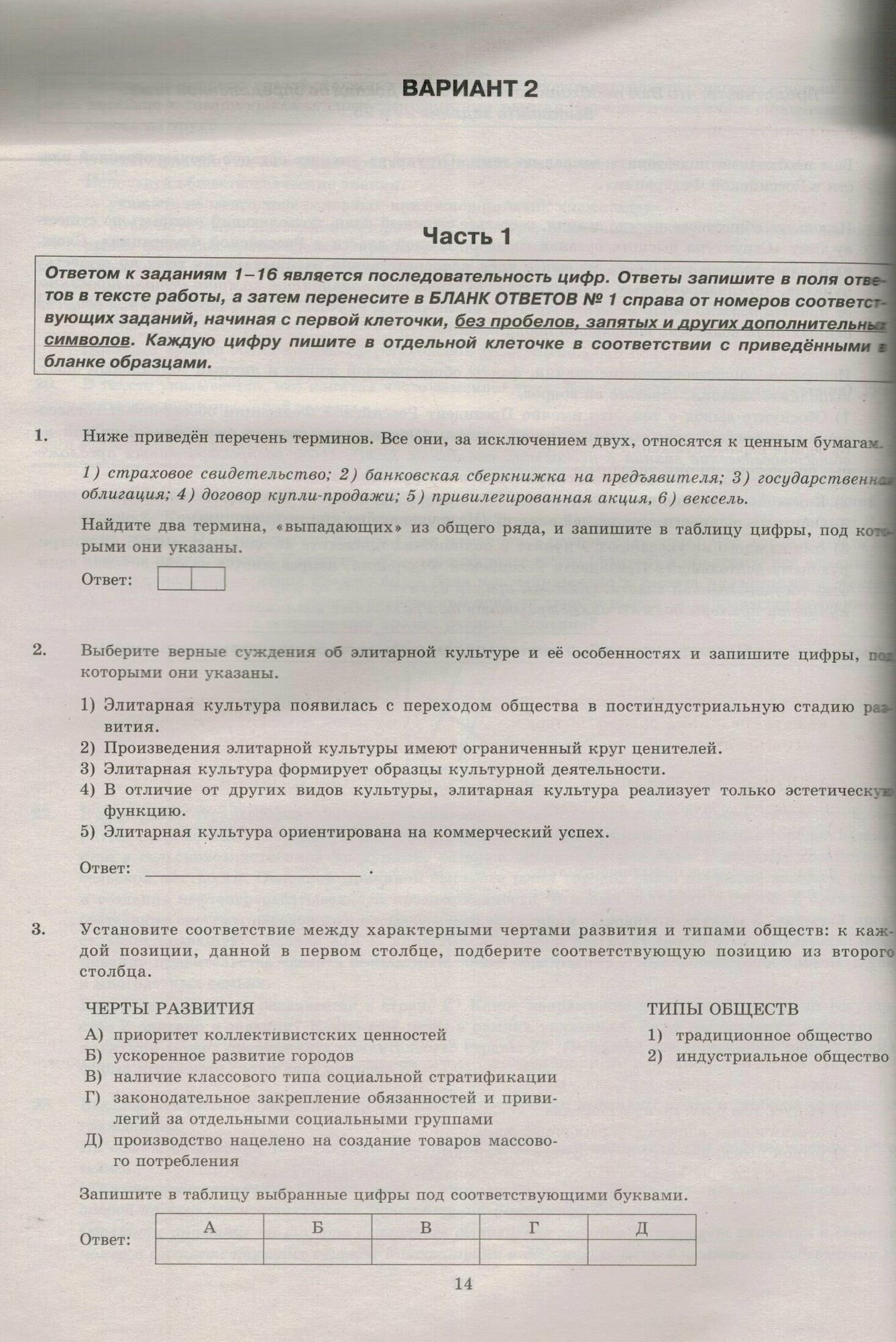 ЕГЭ-2024. Обществознание. 40 вариантов. Типовые варианты экзаменационных заданий - фото №4