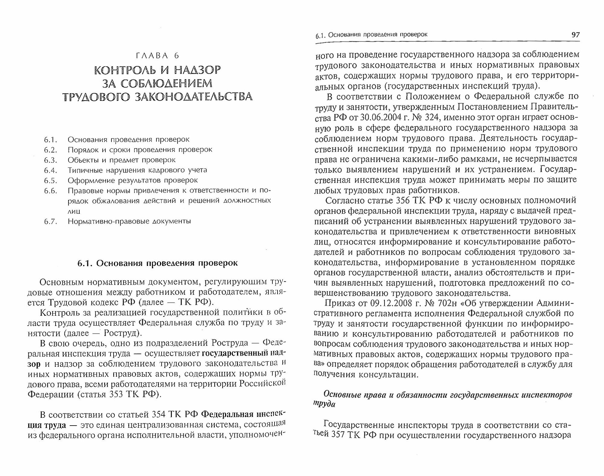 Государственные контролирующие органы в образовательных учреждениях. Методическое пособие - фото №2