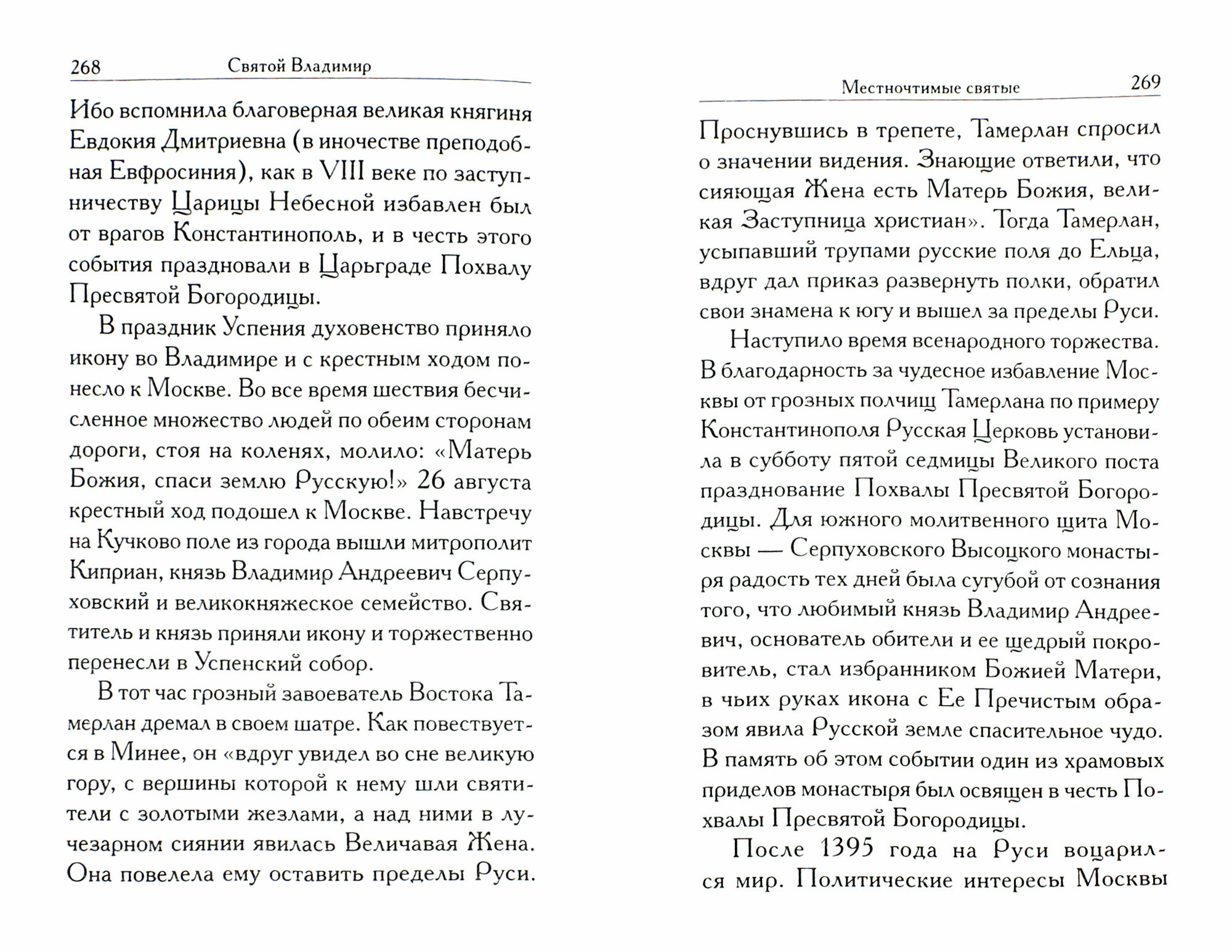 Святой Владимир (Сост. Филимонова Л.В.) - фото №8