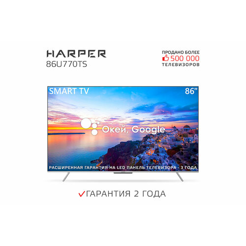 Телевизор HARPER 86U770TS SMART Android TV черный 11008000₽