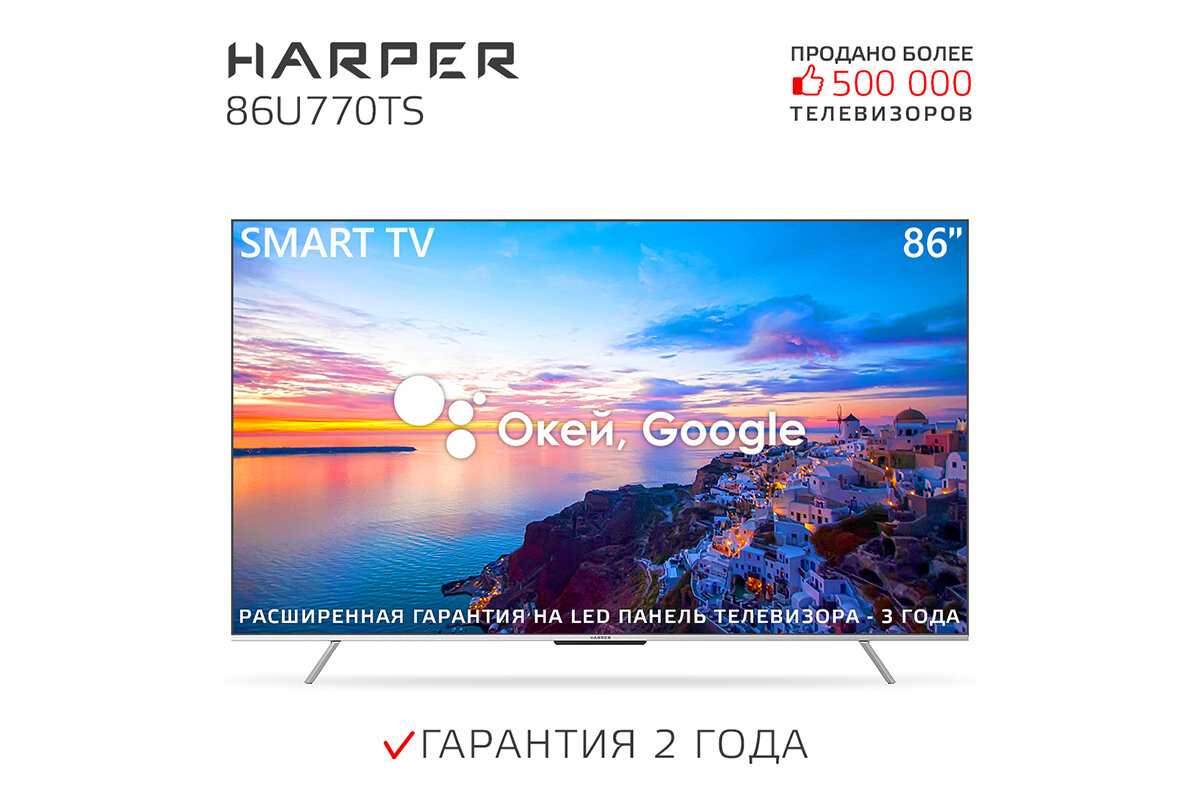 Телевизор HARPER 86U770TS, SMART (Android TV), черный