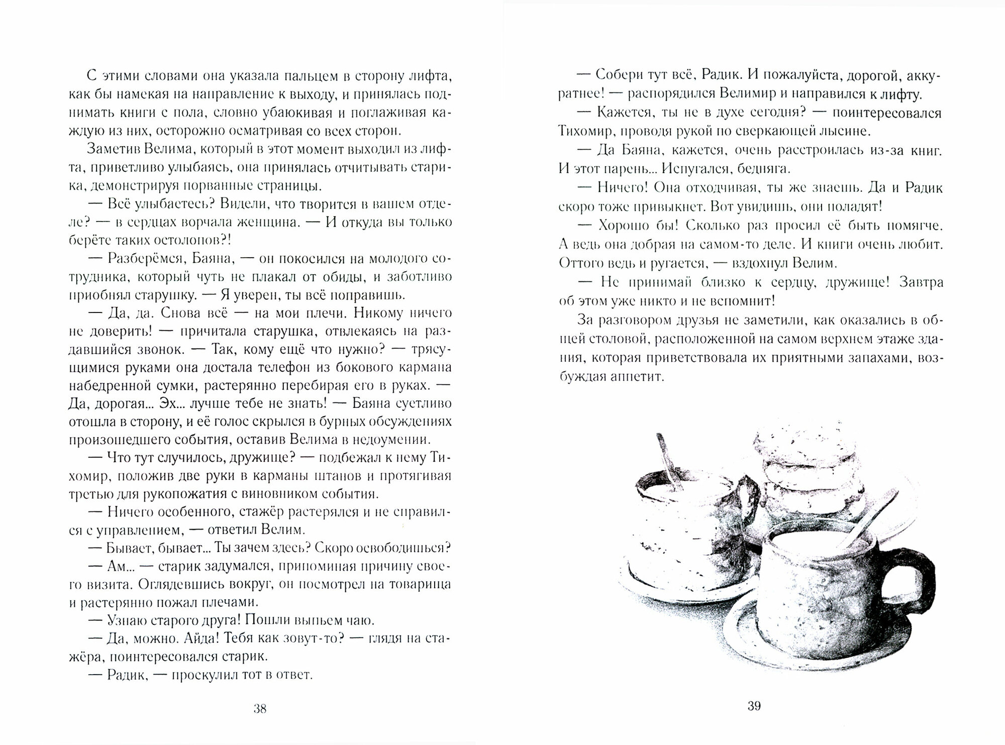 Книга Судьбы. Исполнители кармы - фото №3