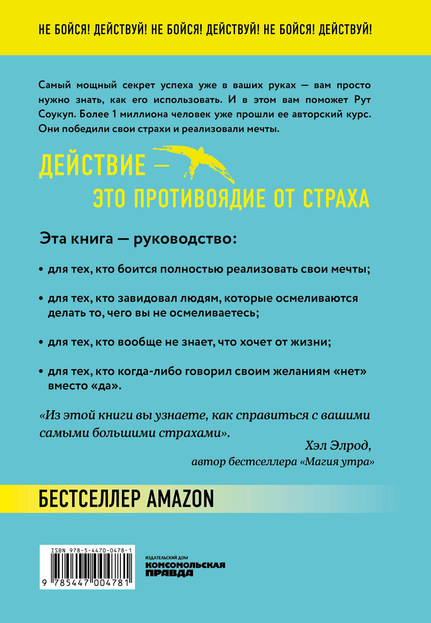 Без страха. Как преодолеть тревоги и страхи, чтобы реализовать мечты - фото №14
