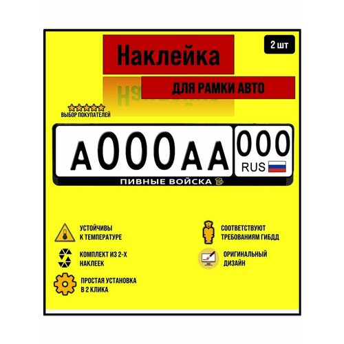 Наклейка на рамку для автомобильного номера Пивные