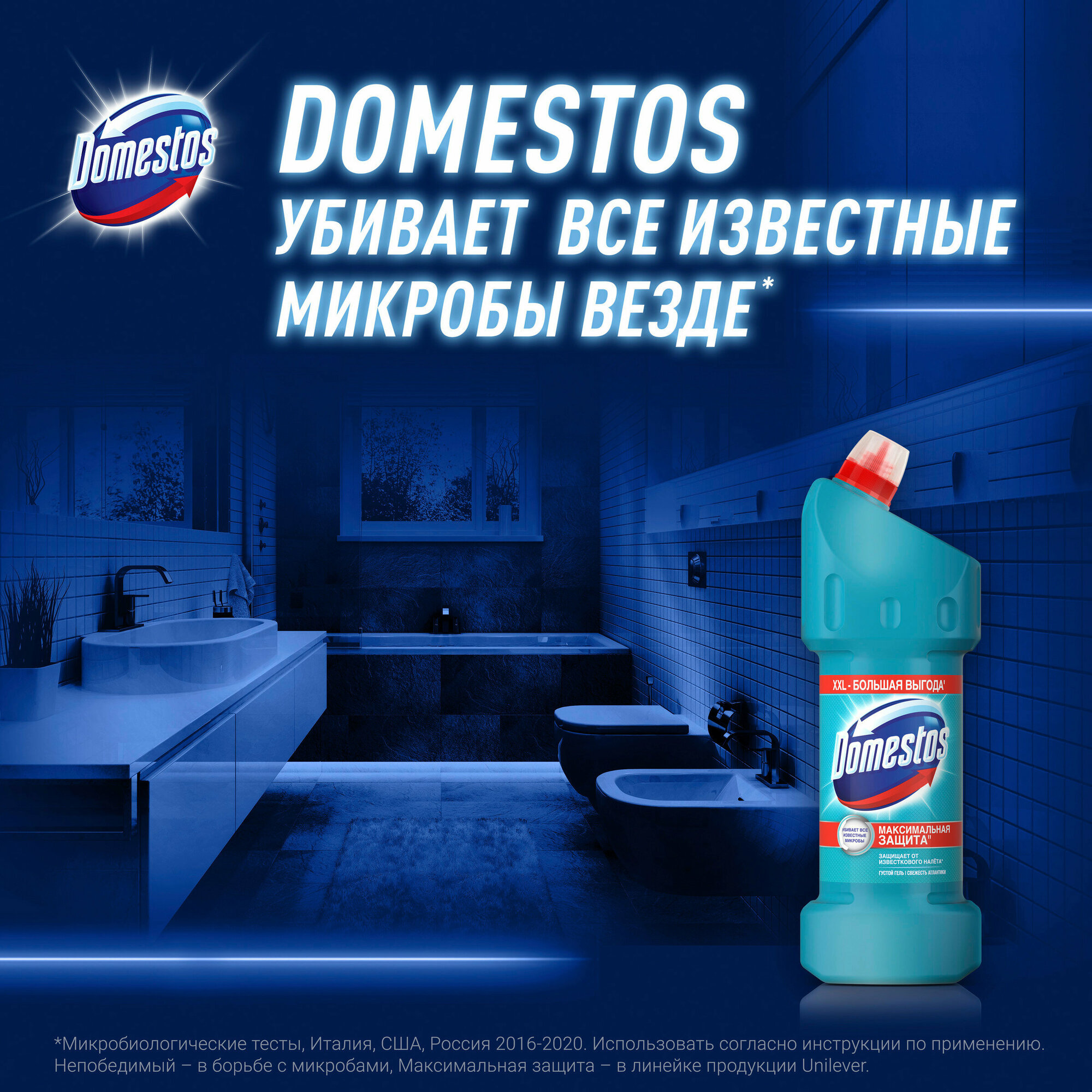 Domestos гель универсальный Двойная сила Свежесть Атлантики, 1.5 л - фотография № 8