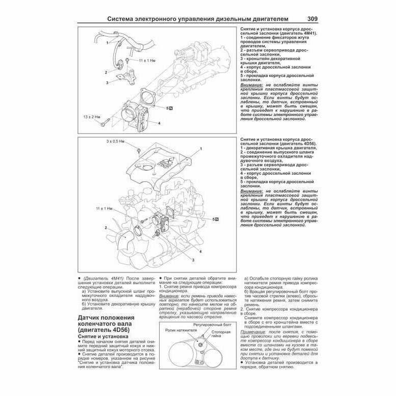 Mitsubishi Pajero Sport. Модели с 2008 года выпуска с бензиновым 6В31 (3,0 л.) и дизельными 4D56 (2,5 л. DI-D) и 4M41 (3,2 л. DI-D) двигателями. Руководство по ремонту и техническому обслуживанию - фото №10