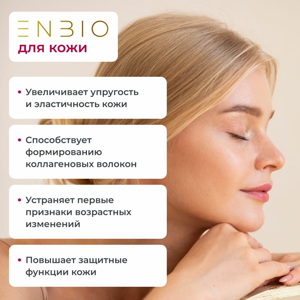 Витамины для волос, кожи и ногтей Skin Nails Hair, комплекс для женщин и мужчин, ENBIO, 60 капсул