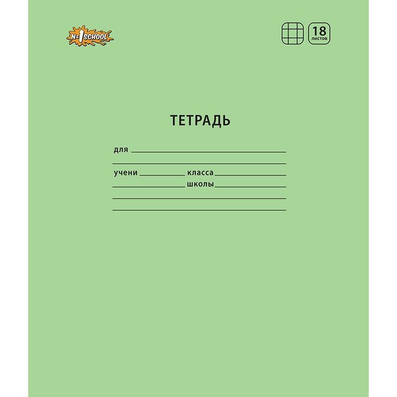 Набор тетрадей №1 School Отличник А5 клетка зеленая 18 листов 10шт Хатбер-М - фото №3