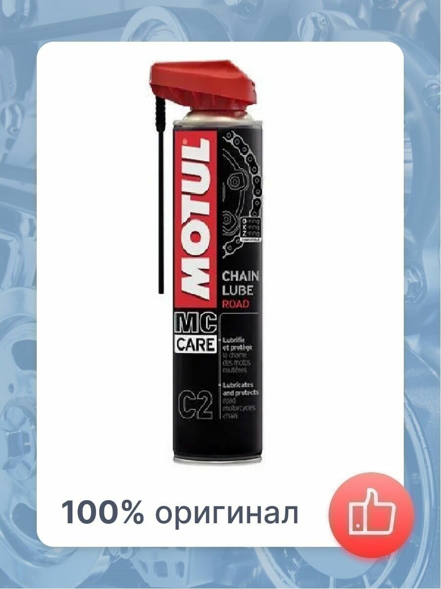 Смазка для цепи MOTUL C2 Chain Lube Road 0,4л