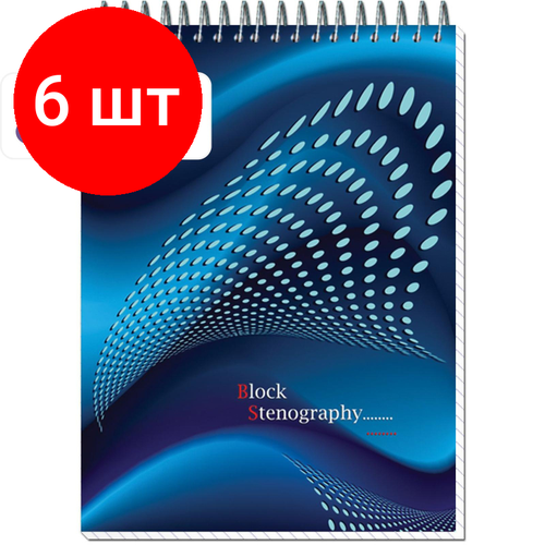 Комплект 6 штук, Блокнот на спир. А5 60л. STENOGRAPHY 6с10 клетк 40 в асс.