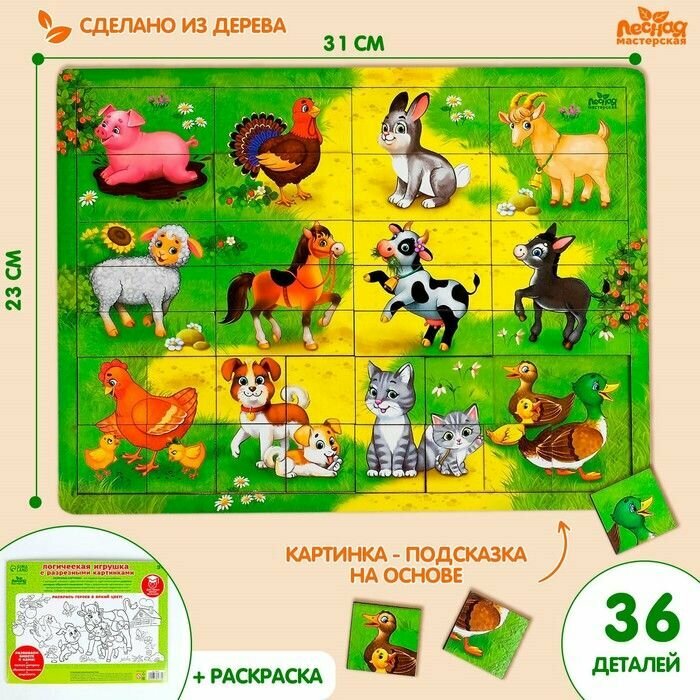 Логическая игрушка с разрезными картинками Ферма